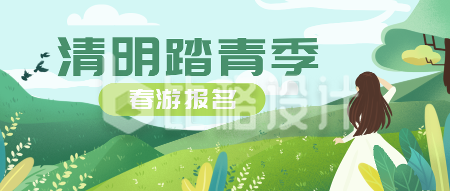 绿色清明节踏青节日宣传是公众号首图