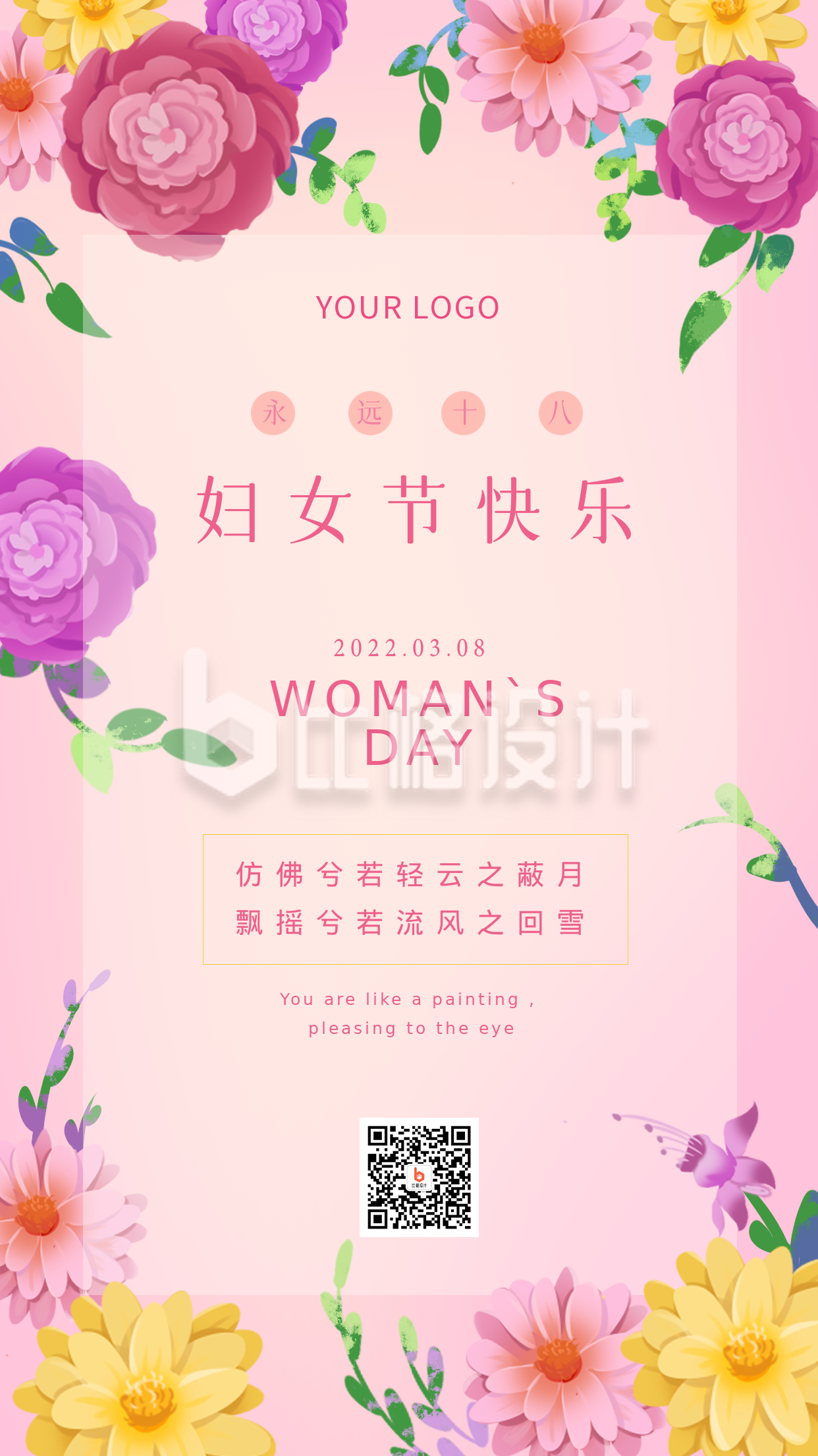 粉色妇女节贺卡祝福宣传推广手机海报