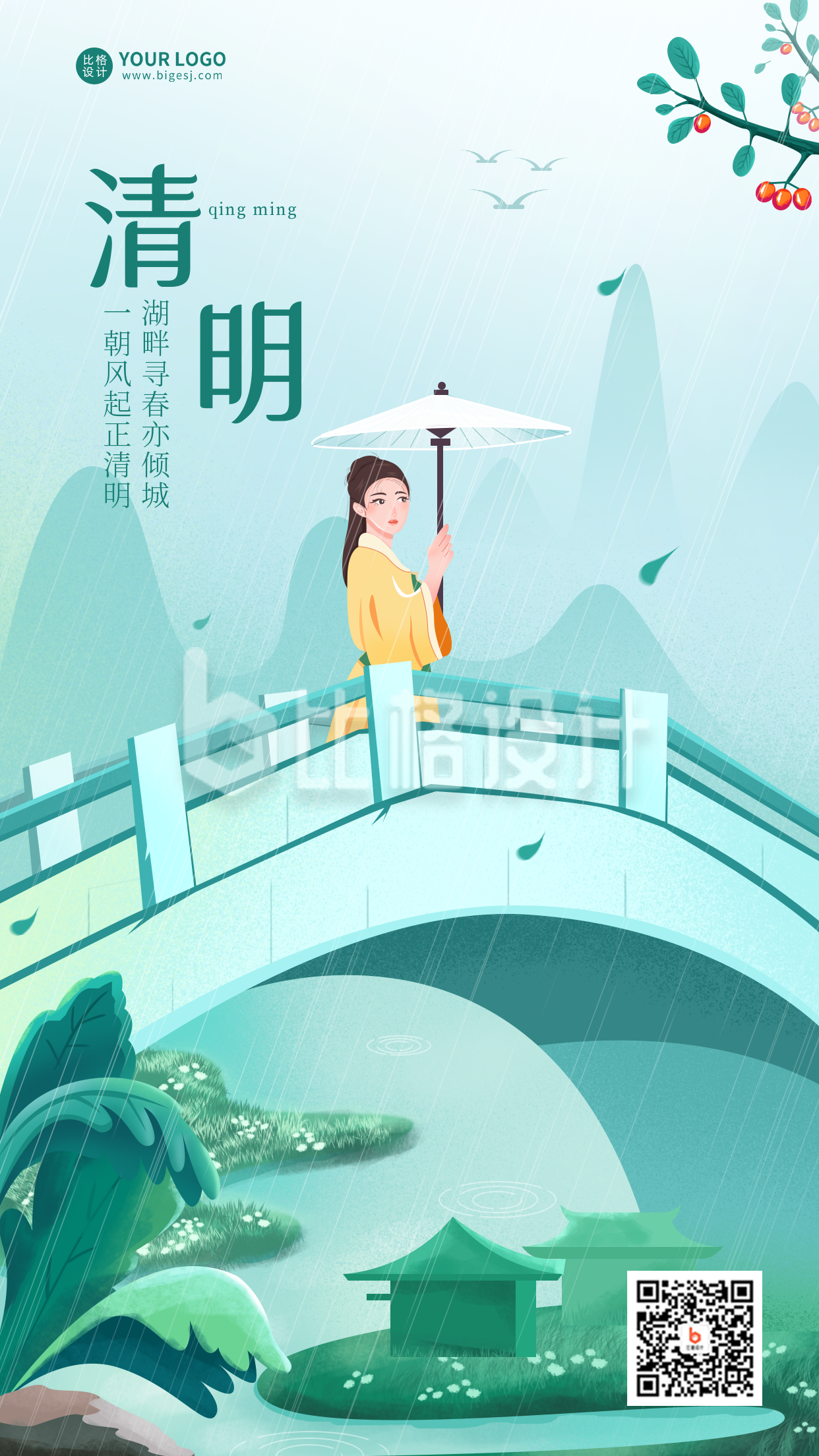 绿色手绘风清明节节日宣传推广手机海报