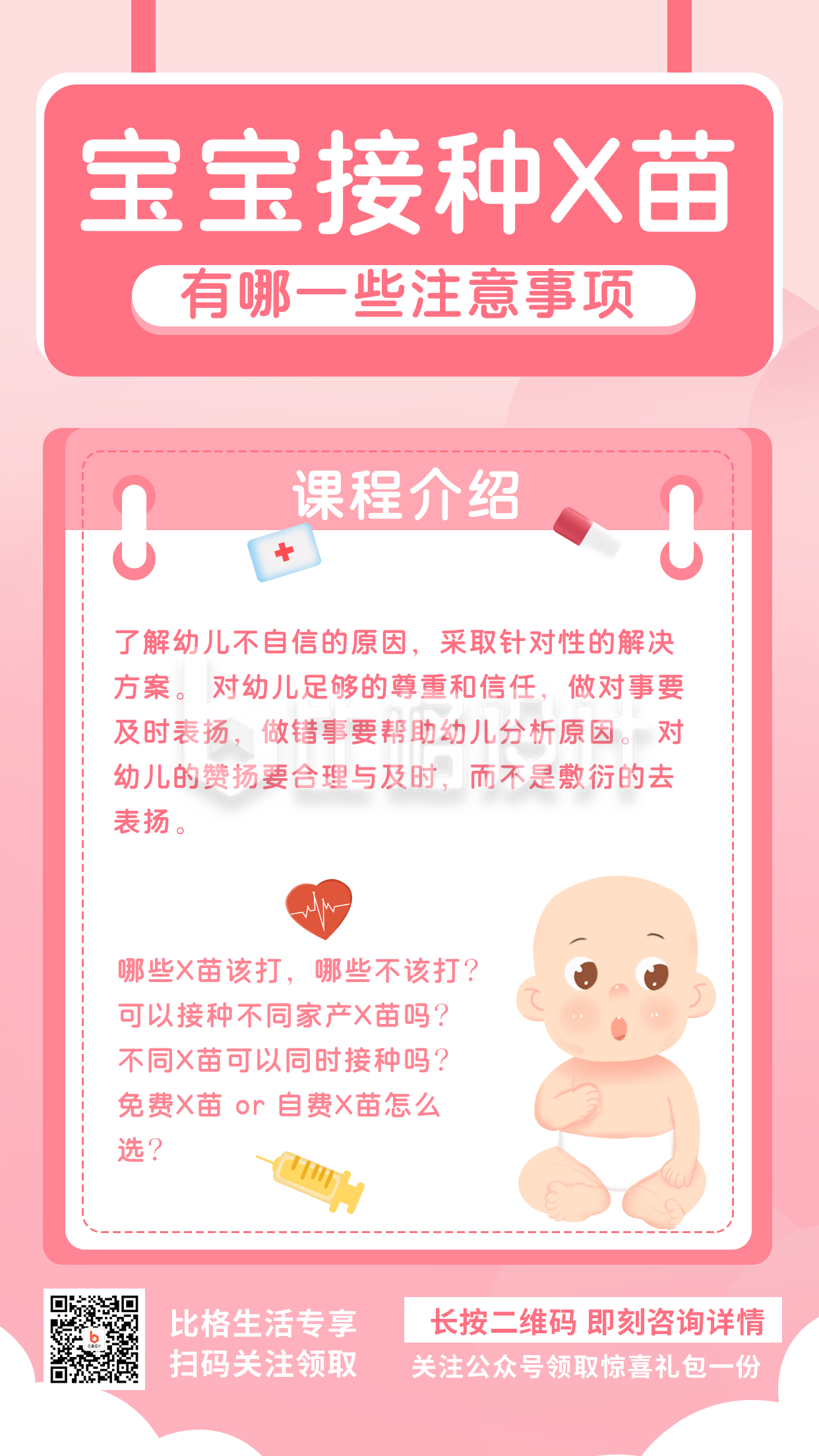 粉色手绘育儿接种疫苗注意事项宣传手机海报