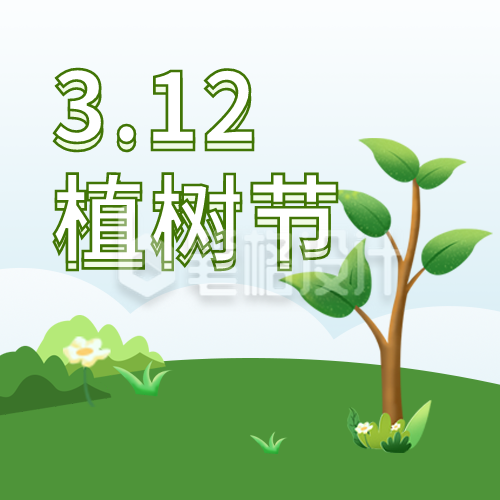 植树节手绘清新趣味公众号封面次图