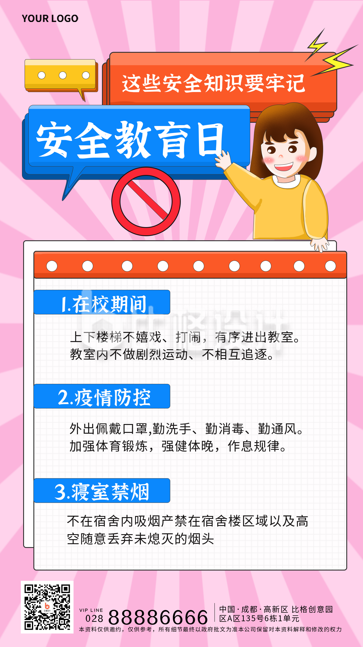粉色安全教育日宣传推广手机海报