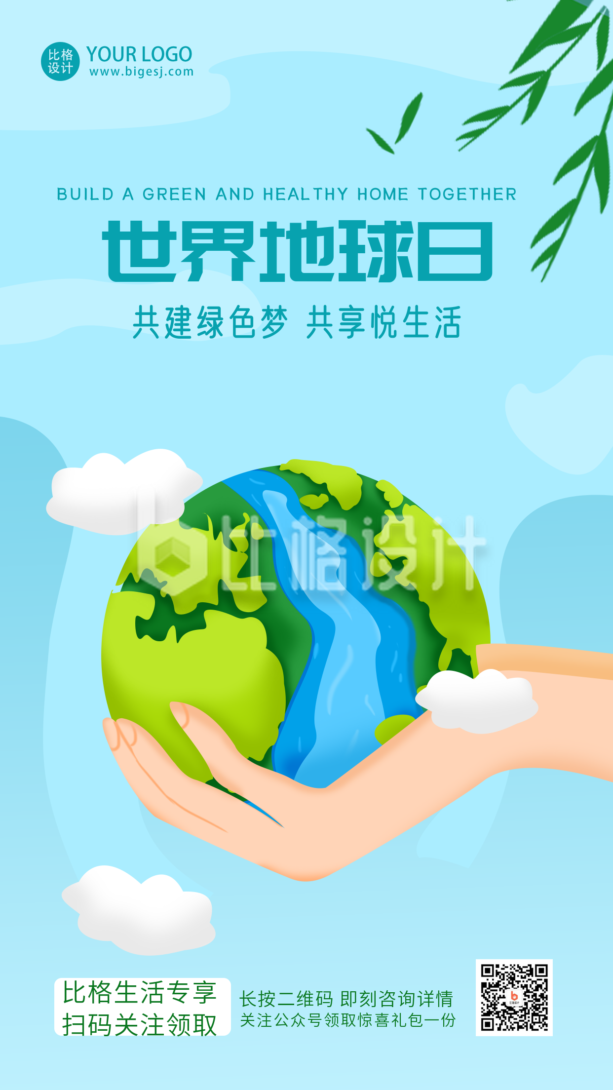 蓝色手绘世界地球日手机海报