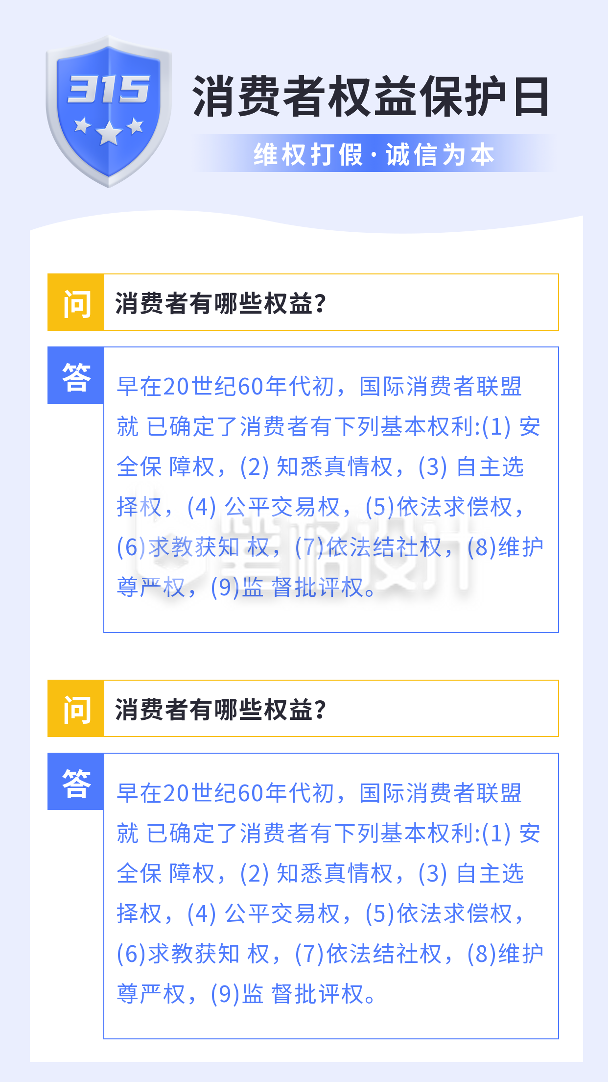 简约新闻问答315消费者权益日热点竖版配图