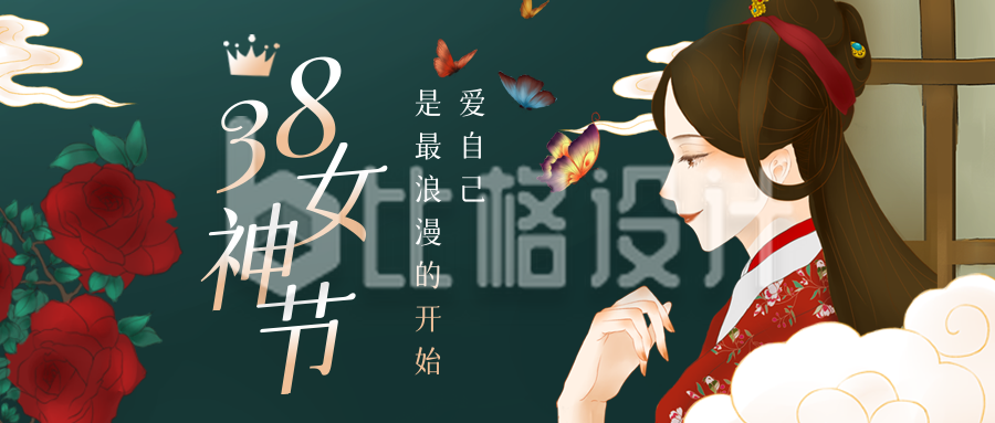 妇女节古风插画祝福公众号首图