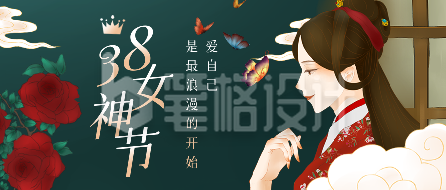 妇女节古风插画祝福公众号首图