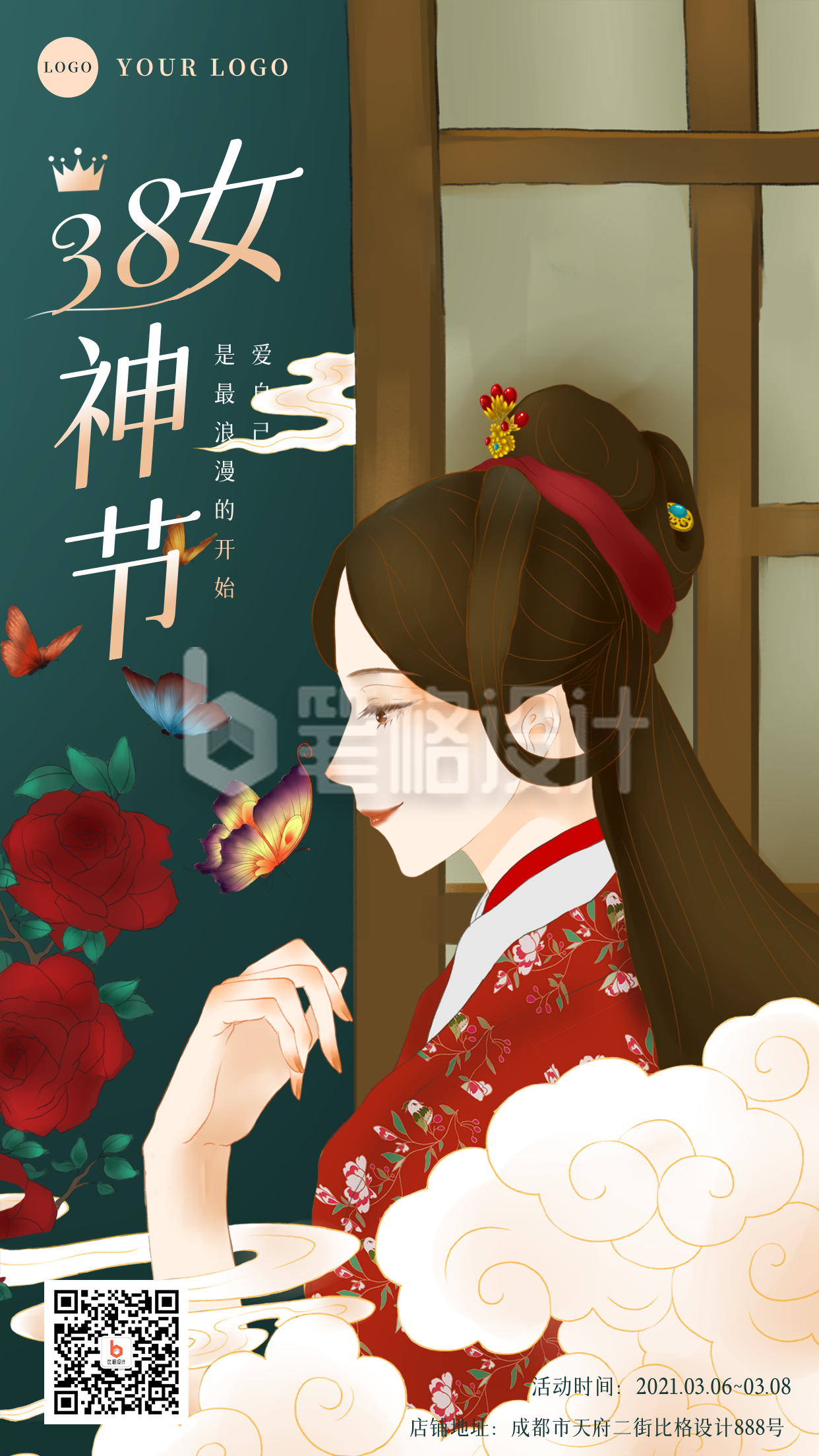 妇女节古风插画祝福手机海报