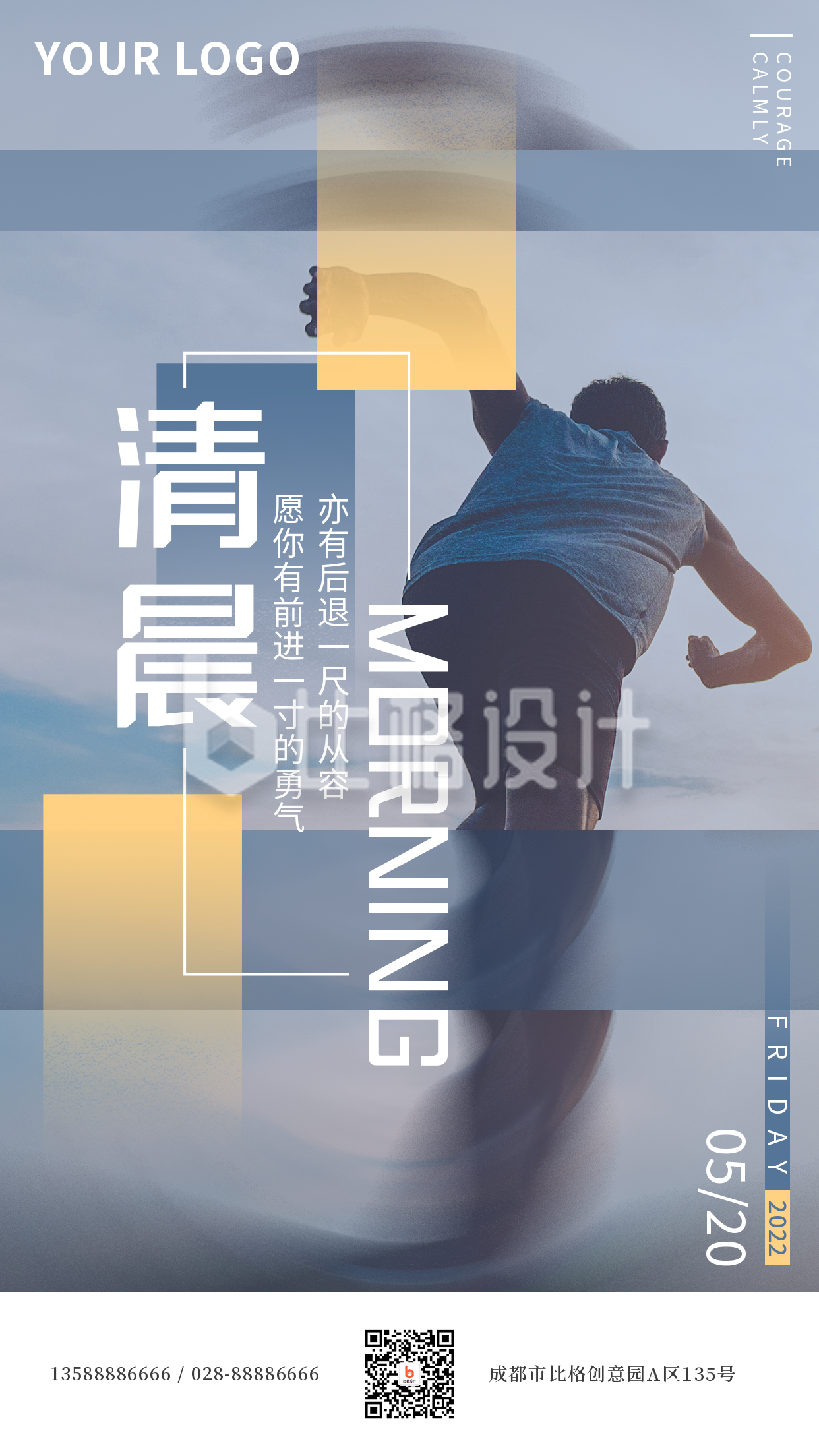 早晨运动跑步日签早安类手机海报 早晨运动跑步日签早安类手机海报