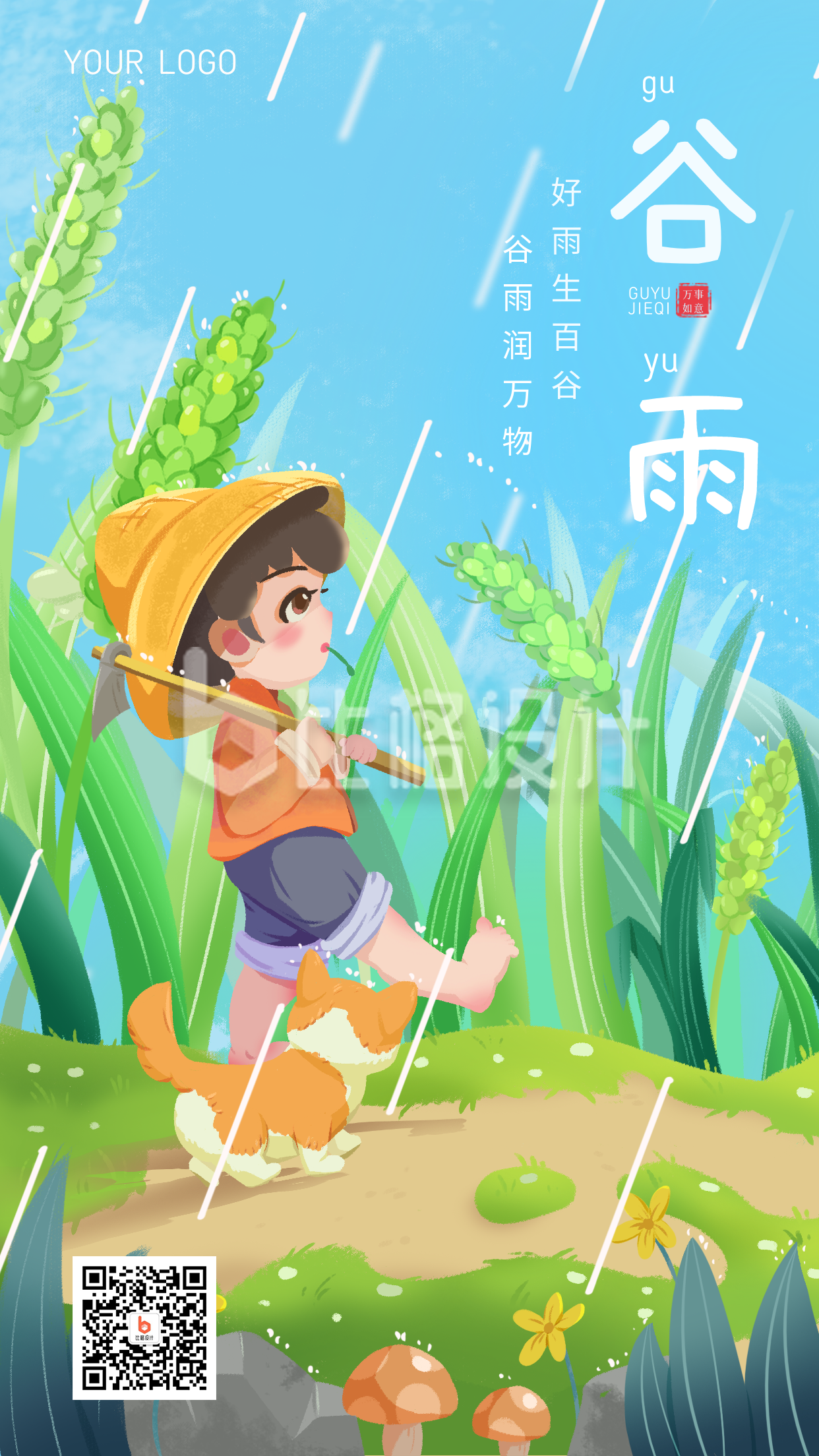 谷雨植物节气手绘手机海报