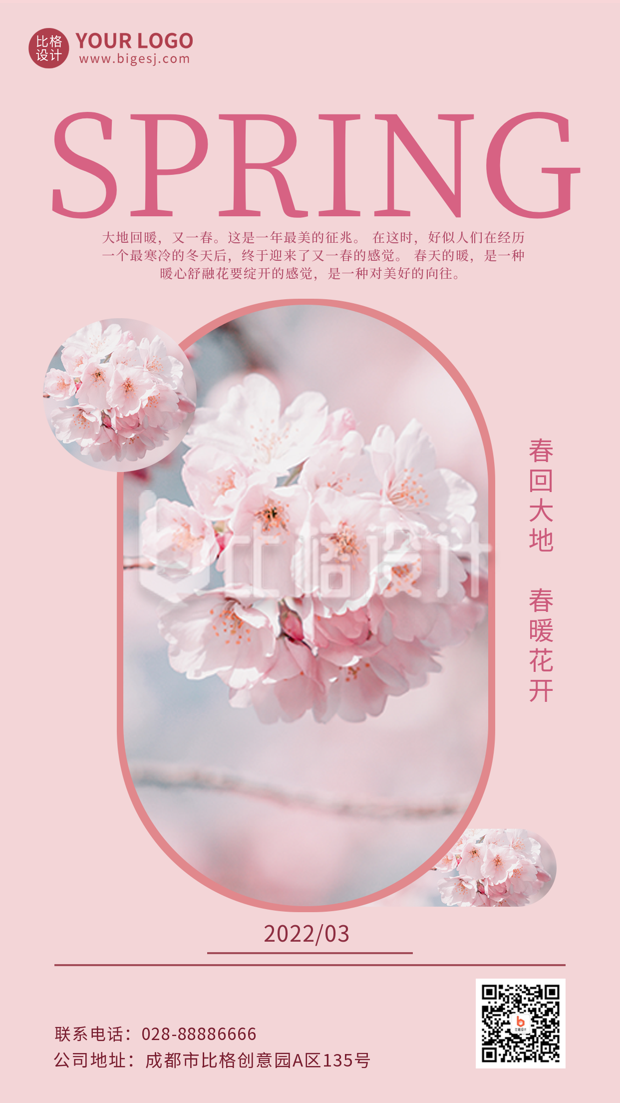 清新文艺赏花春季手机海报