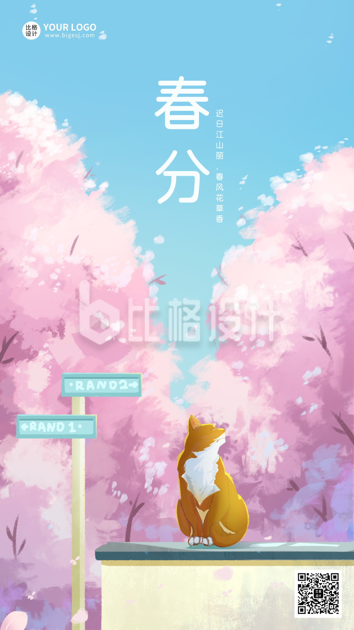 猫咪春分节日节气宣传手机海报