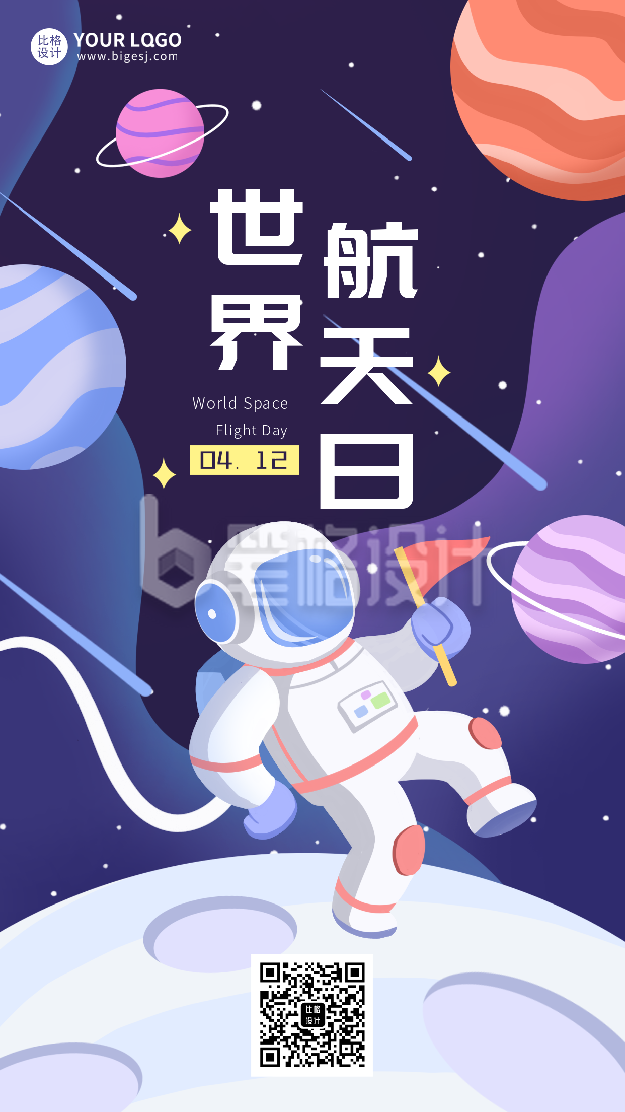 航天太空相关科普手机海报