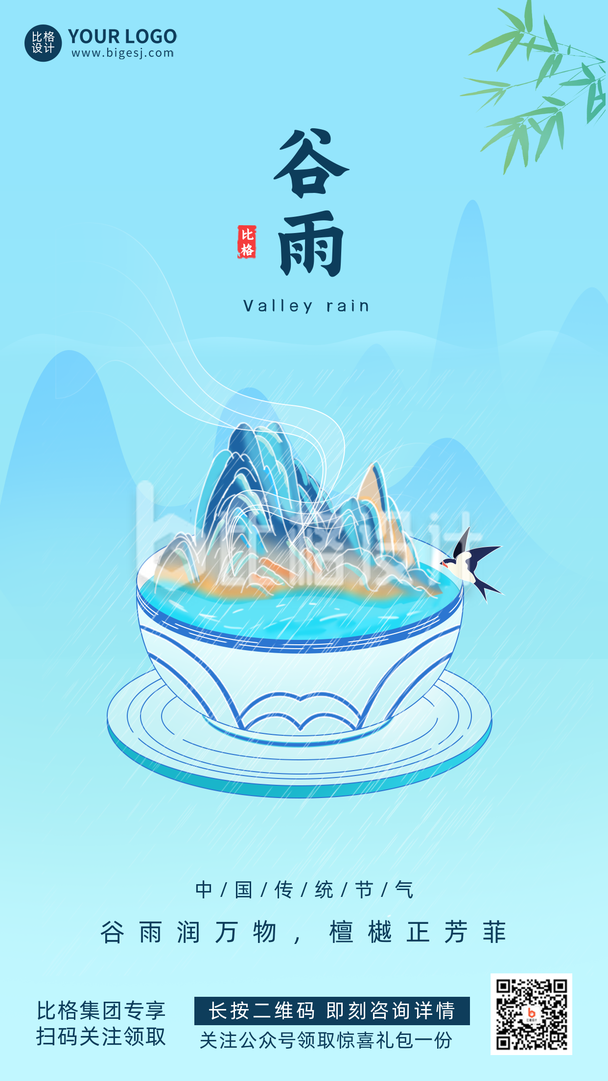 中国风谷雨节气传统习俗文化宣传推广手机海报