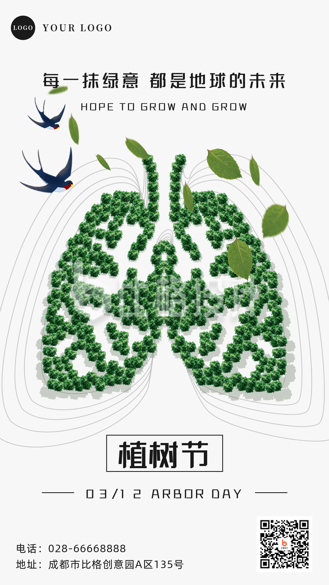 植树节地球之肺手机海报