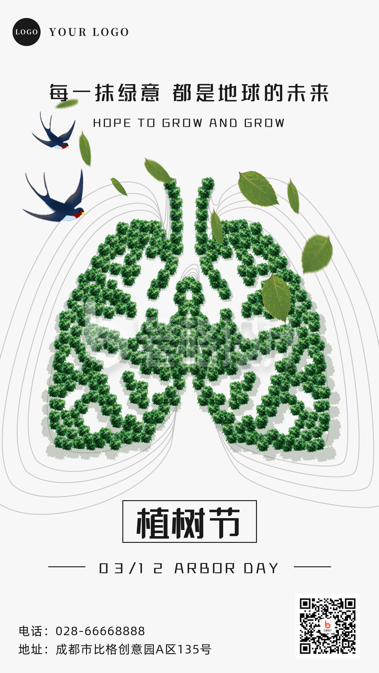 植树节地球之肺手机海报