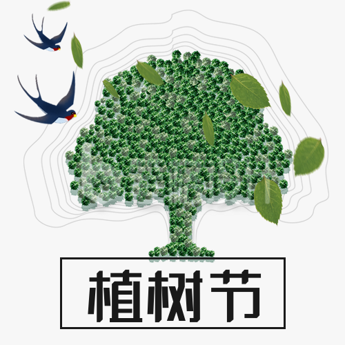 植树节合成风大树公众号次图