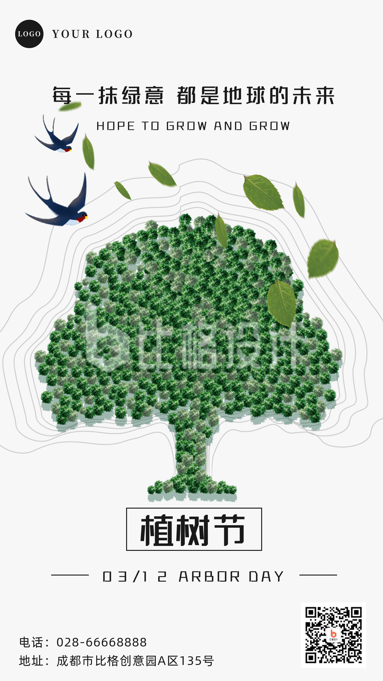 植树节合成风大树手机海报