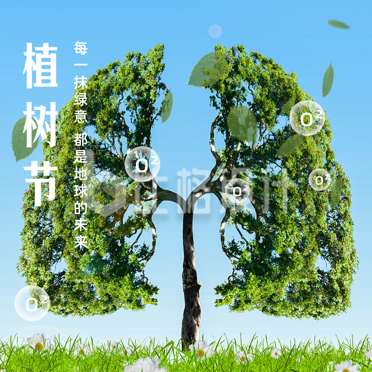 植树节绿色地球之肺宣传方形海报