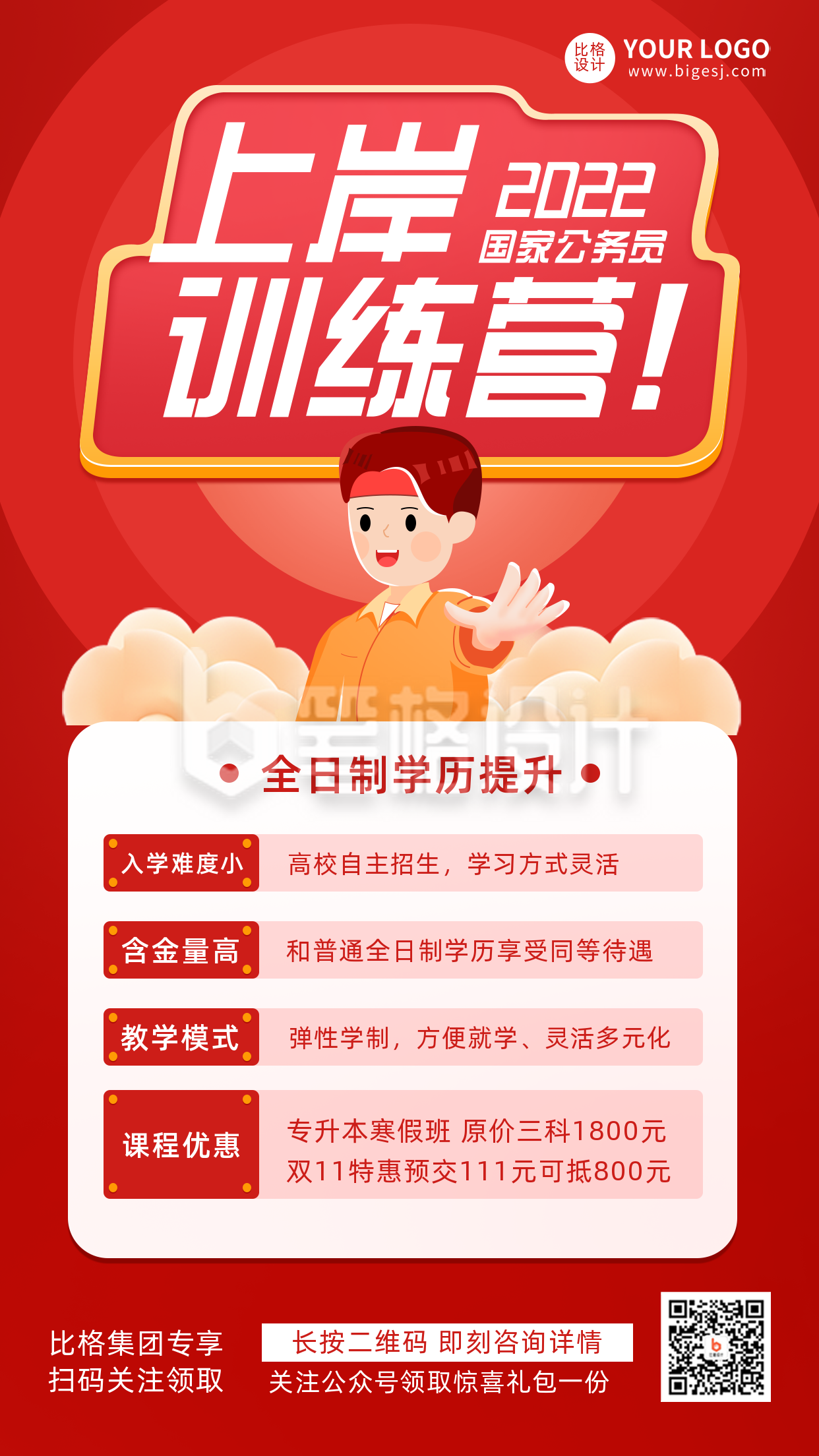 红色手绘风公务员上岸训练营课程促销手机海报 红色手绘风公务员上岸训练营课程促销手机海报