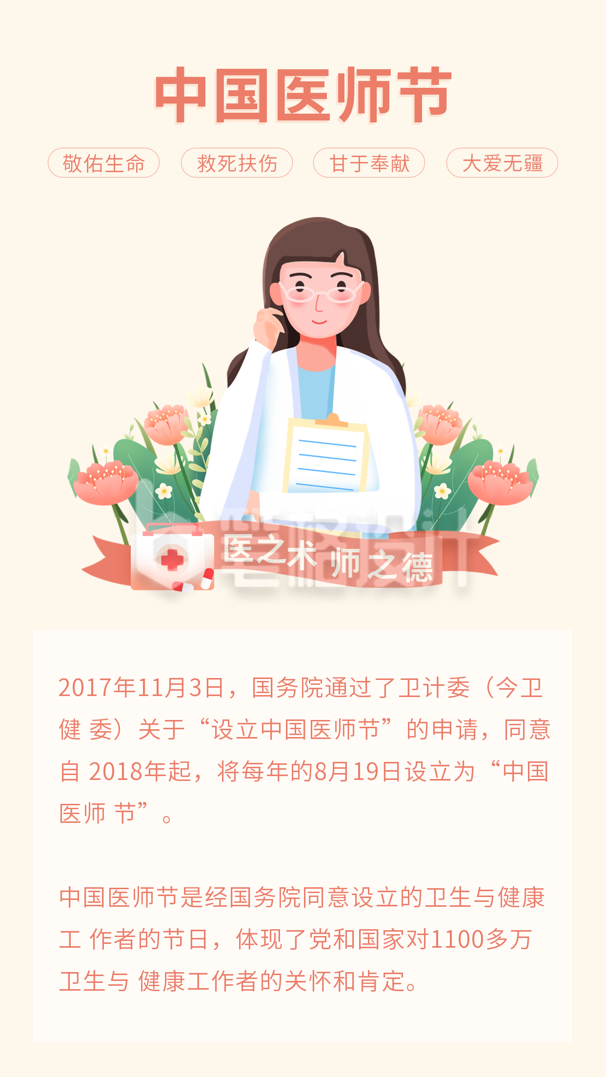 手绘医生中国医师节竖版配图