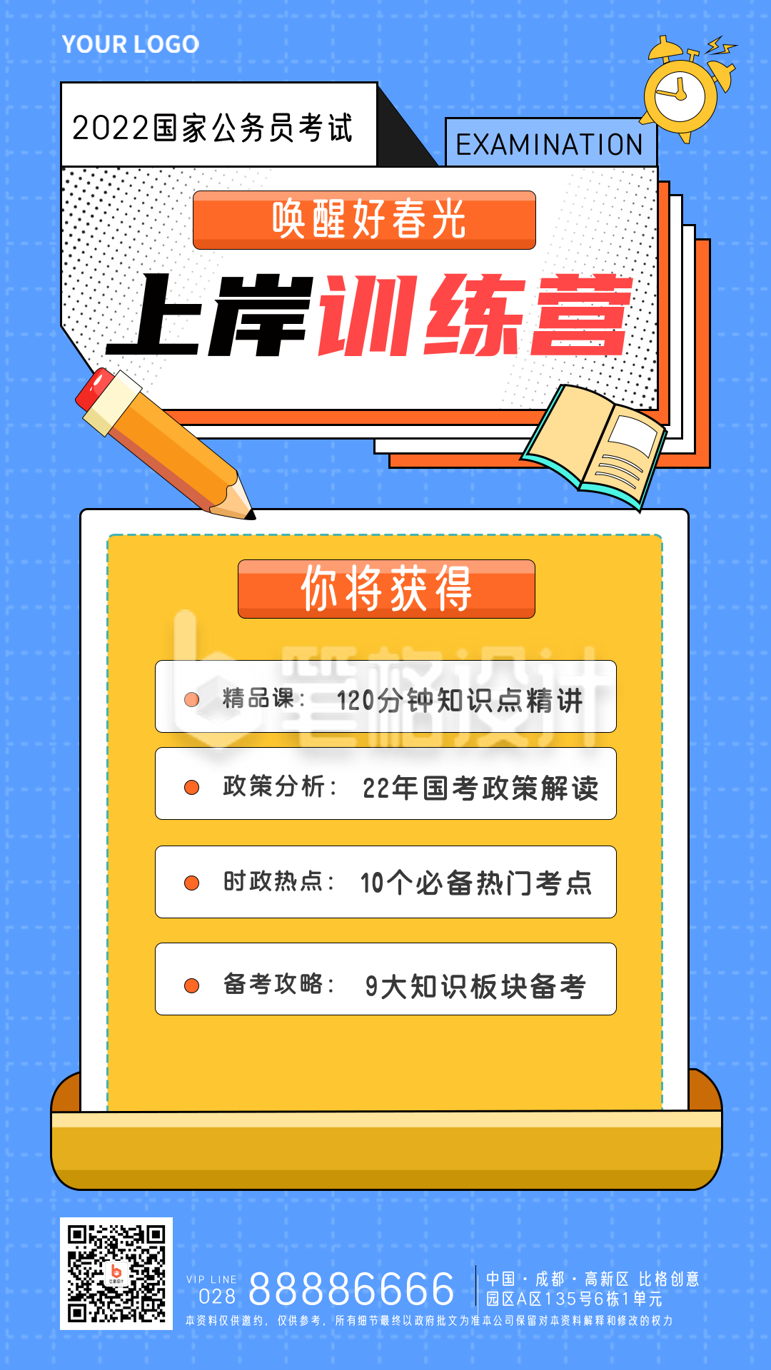 蓝色手绘风公务员考试培训宣传手机海报 蓝色手绘风公务员考试培训宣传手机海报