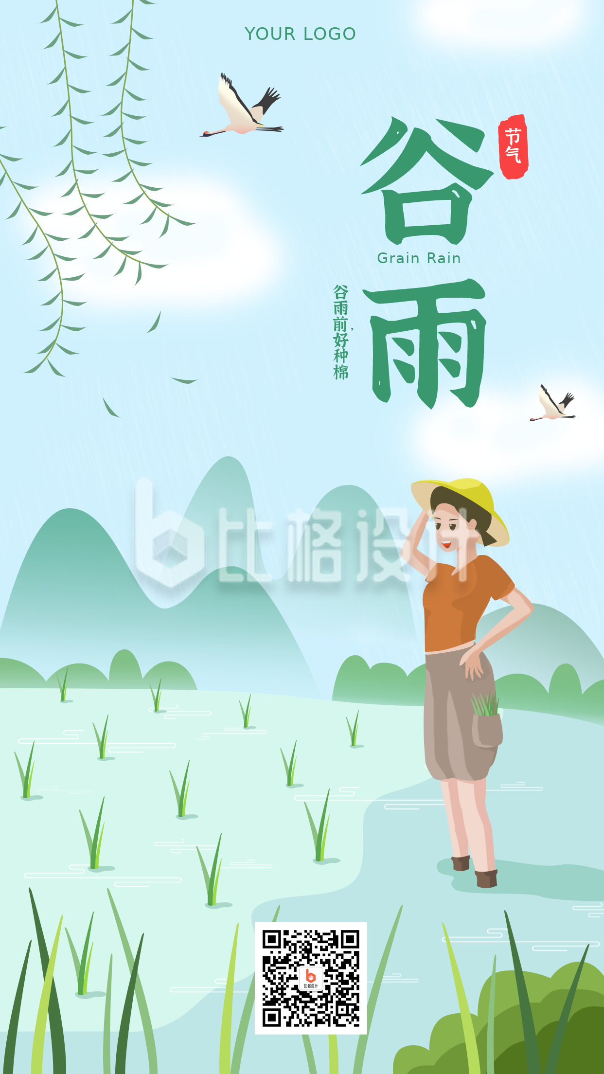 绿色手绘扁平风谷雨节气传统文化手机海报