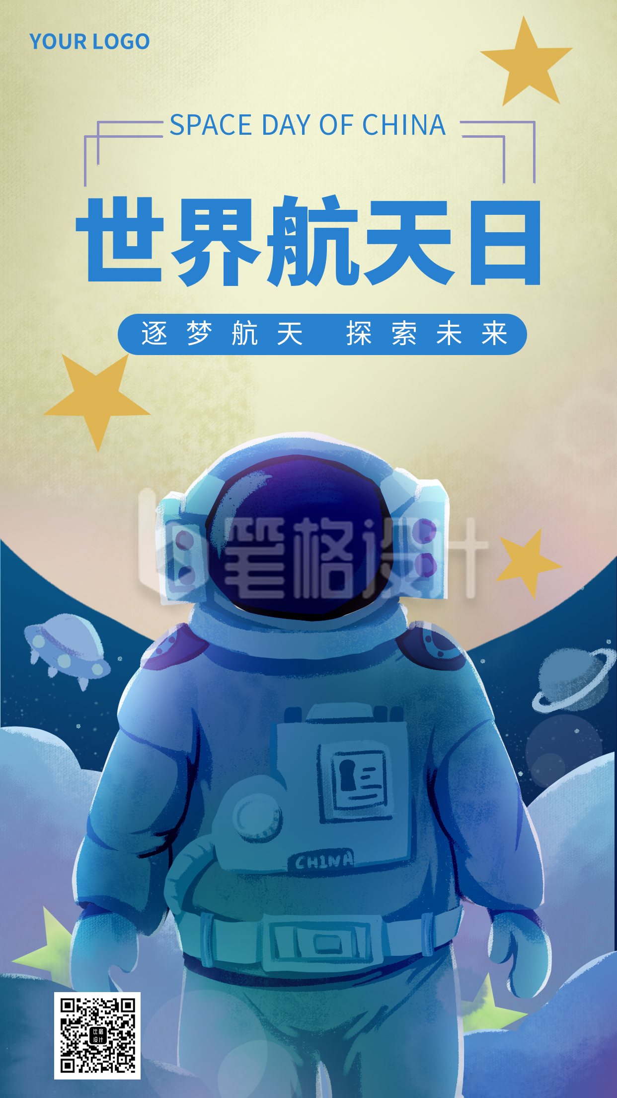 世界航天日宇宙宇航员科普手机海报