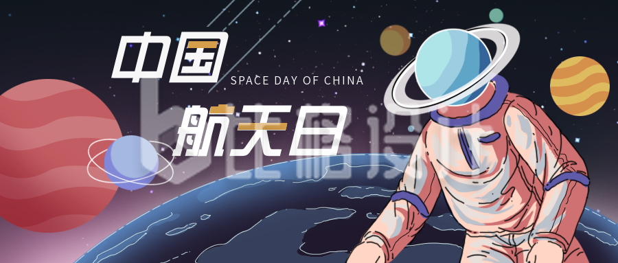 粉色手绘风中国航天日科普宣传公众号首图