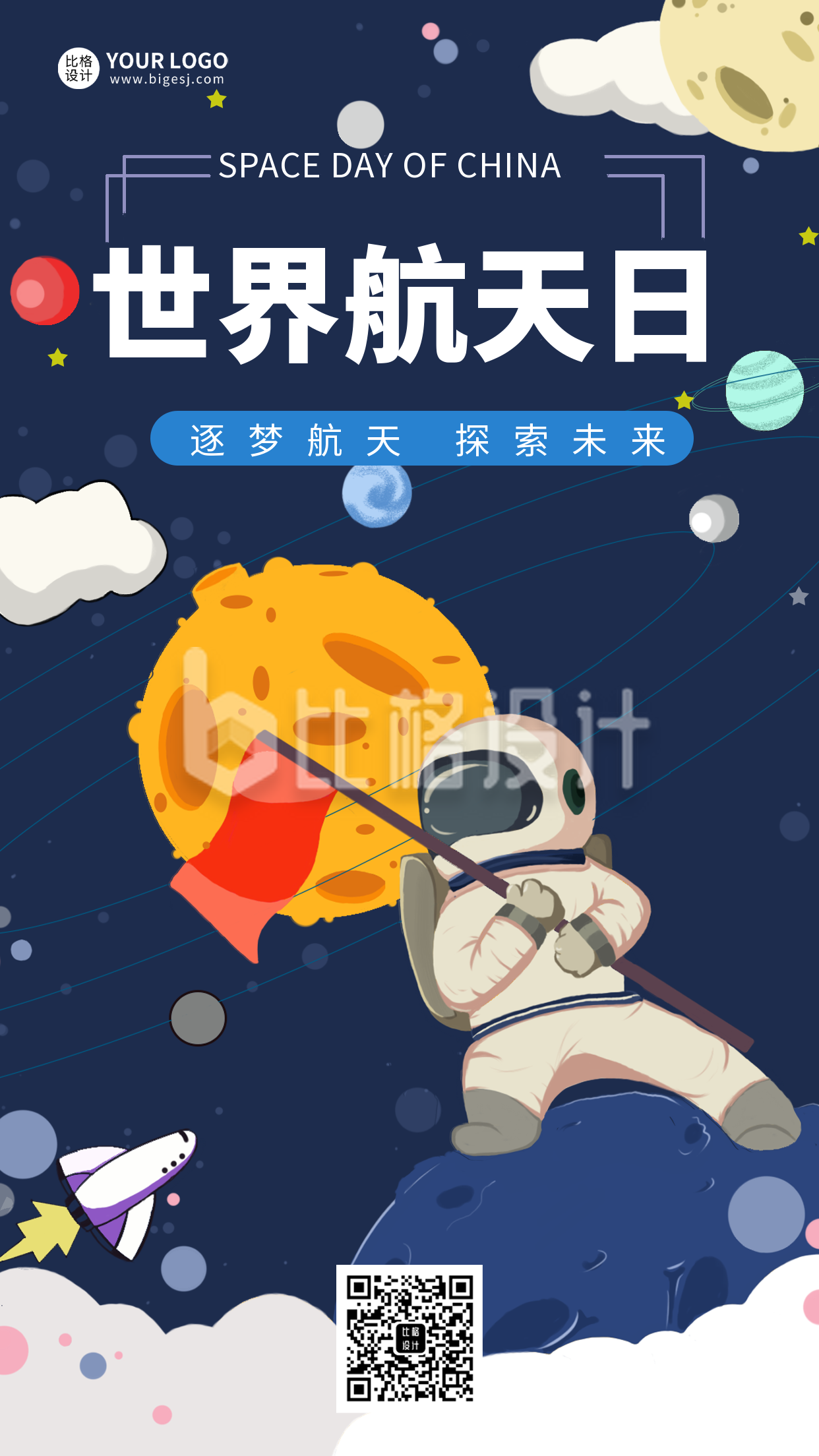 中国航空人科普指南手机海报