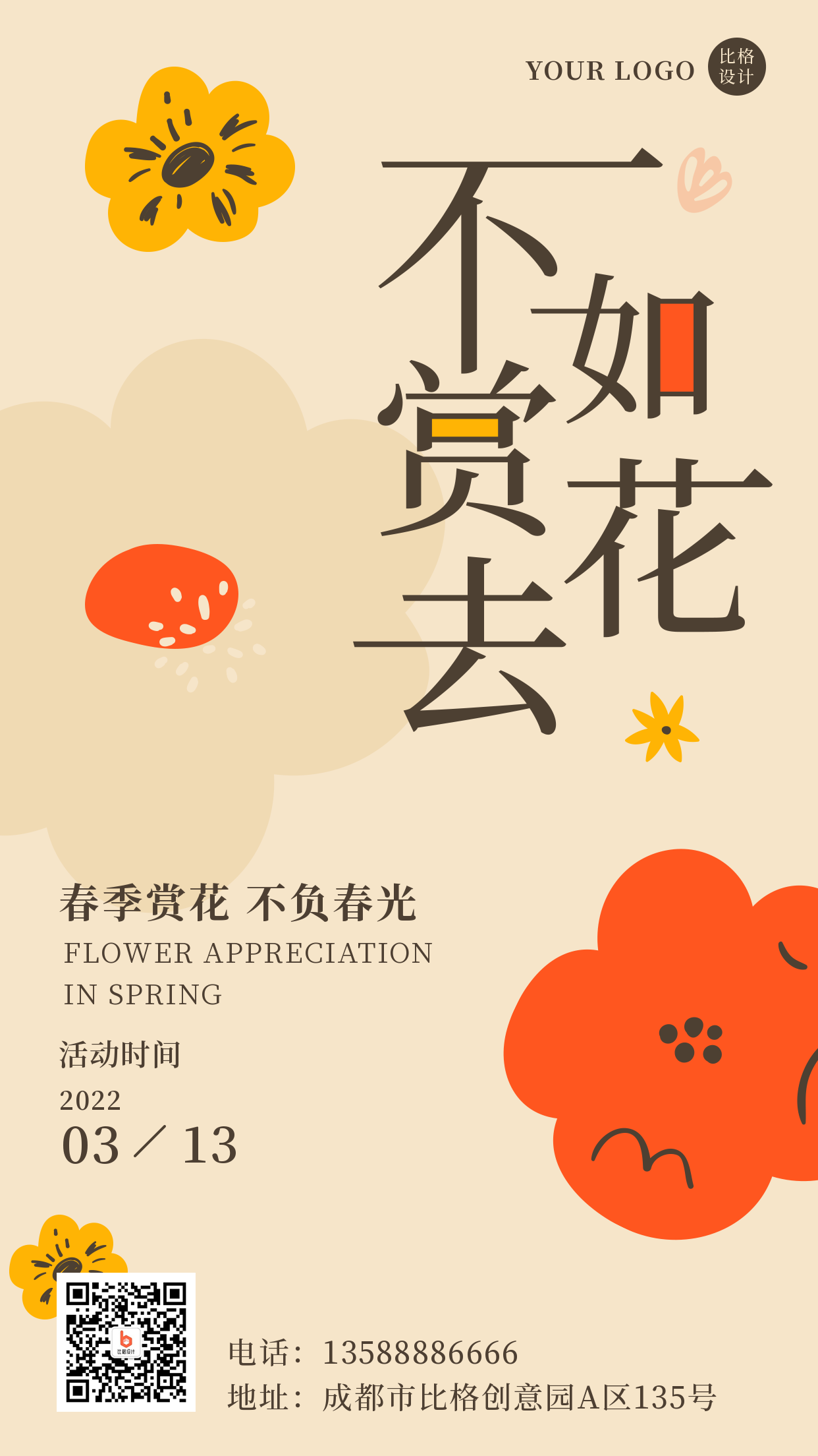 春季赏花简约插画花朵黄色手机海报