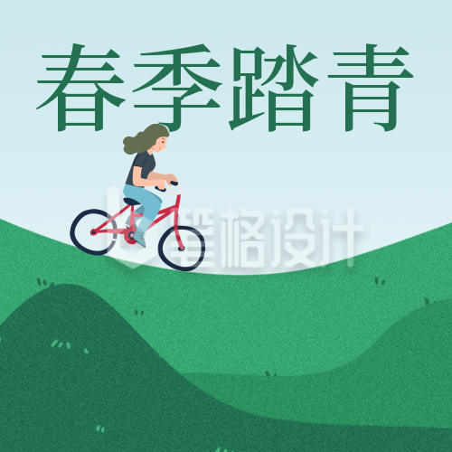 春季踏青简约清新创意绿色公众号次图