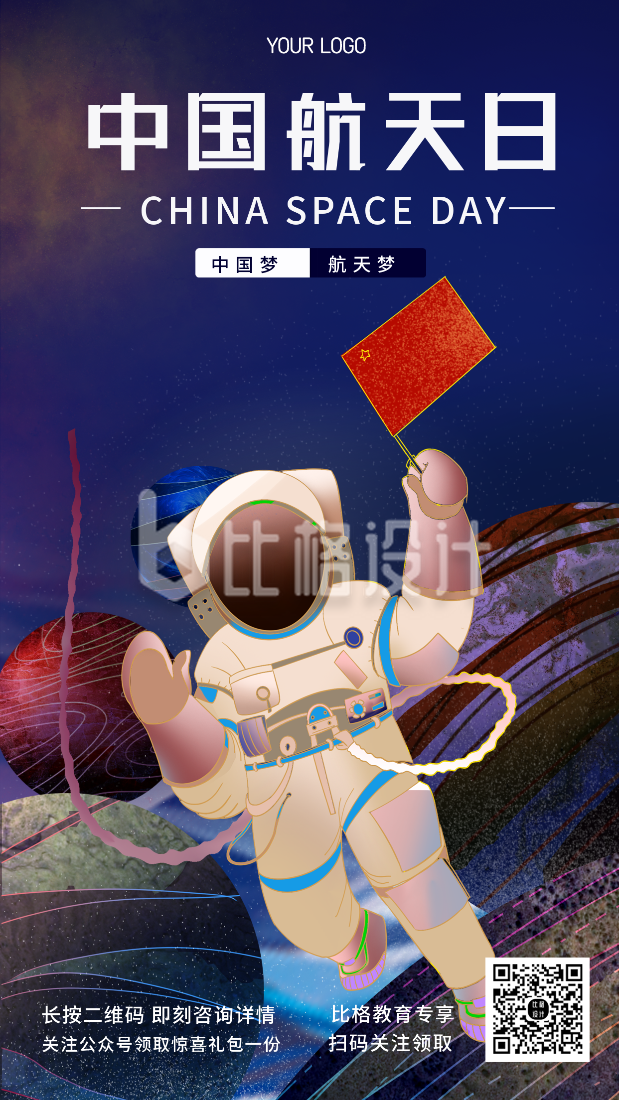 蓝色手绘中国航天日科普手绘宣传手机海报