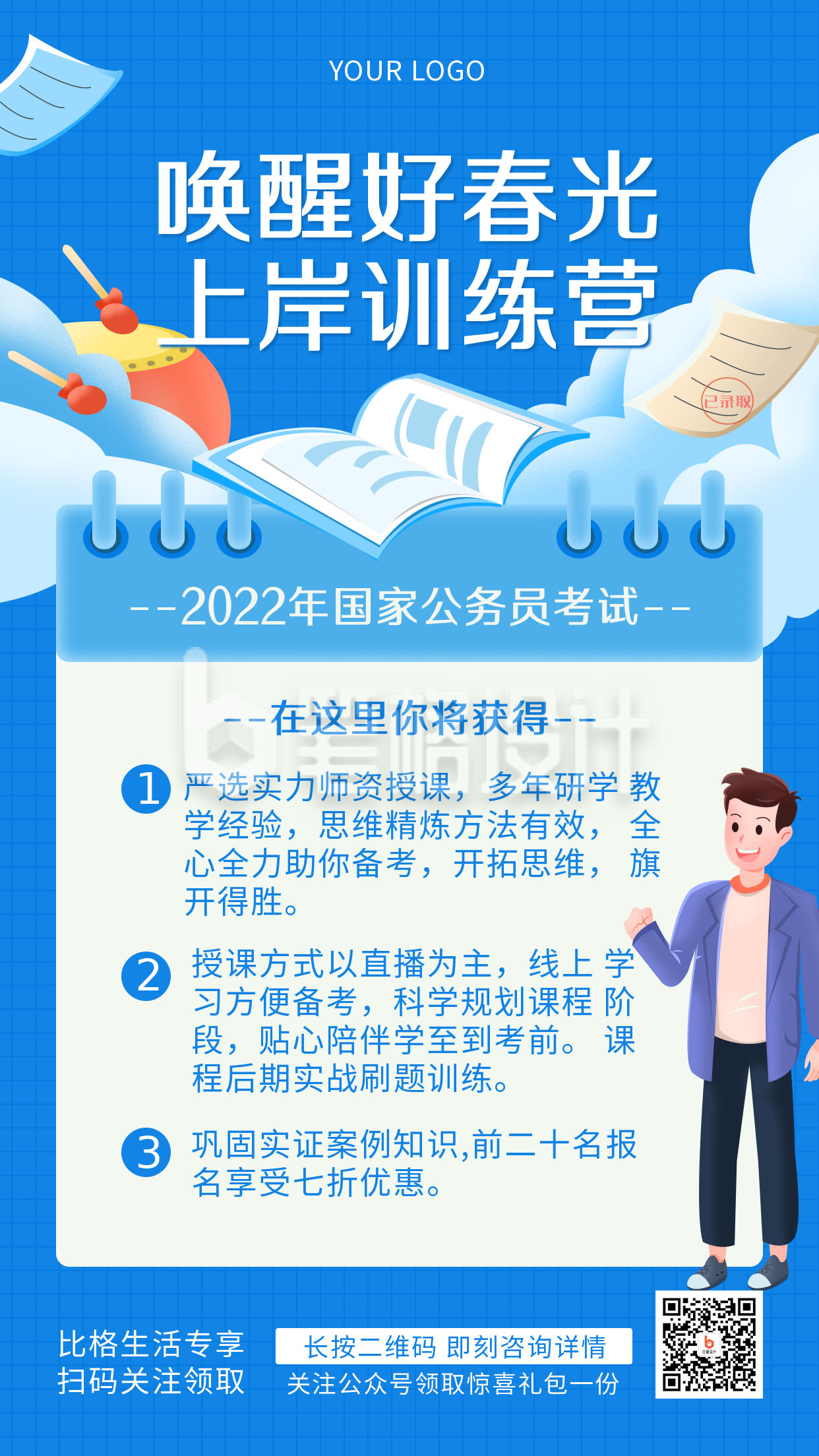 蓝色考公类培训考试手绘简约风手机海报 蓝色考公类培训考试手绘简约风手机海报