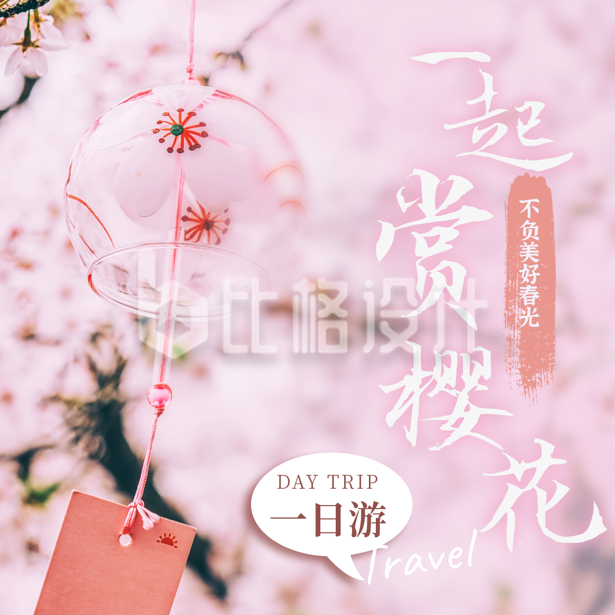 春季出游赏樱花旅游促销宣传方形海报