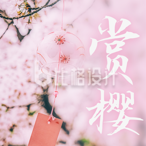 春季出游赏樱花旅游促销宣传公众号次图