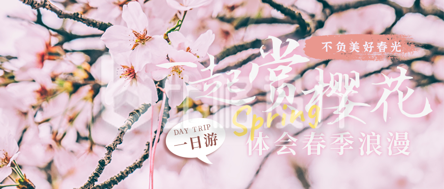 春季出游赏樱花旅游促销宣传公众号首图