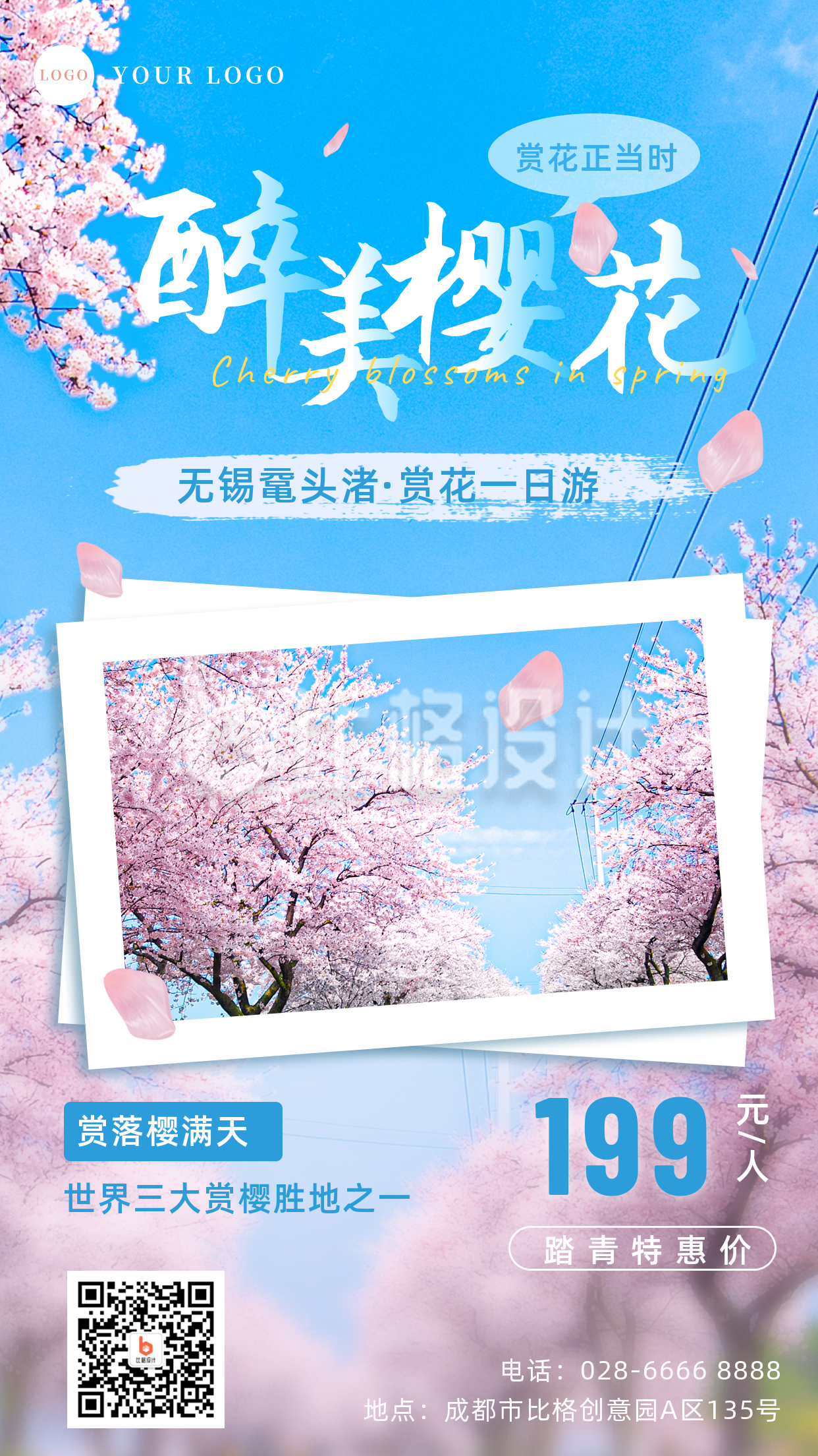 春日踏青赏花旅游活动宣传促销手机海报