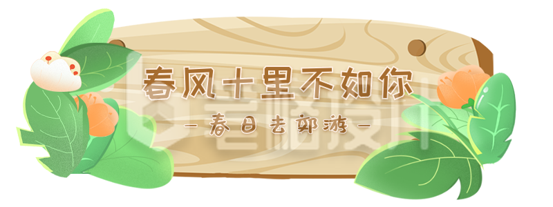 手绘春季出游赏花踏青胶囊banner