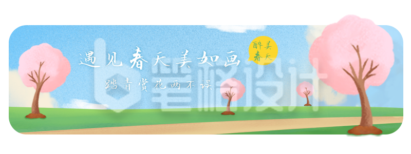 手绘春天赏樱花出游踏青胶囊banner