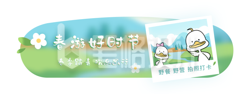 春季出游踏青拍照纪念胶囊banner