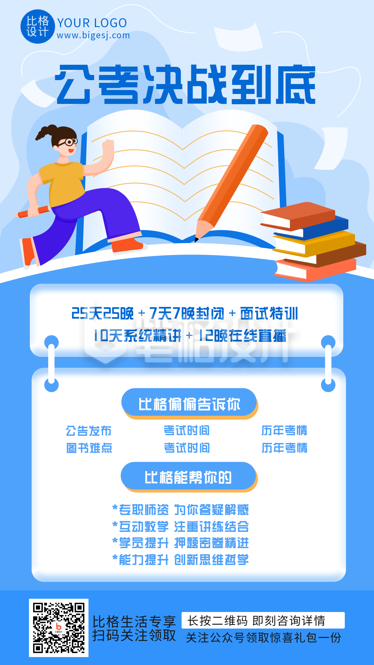 公务员考试备考教育手机海报 公务员考试备考教育手机海报