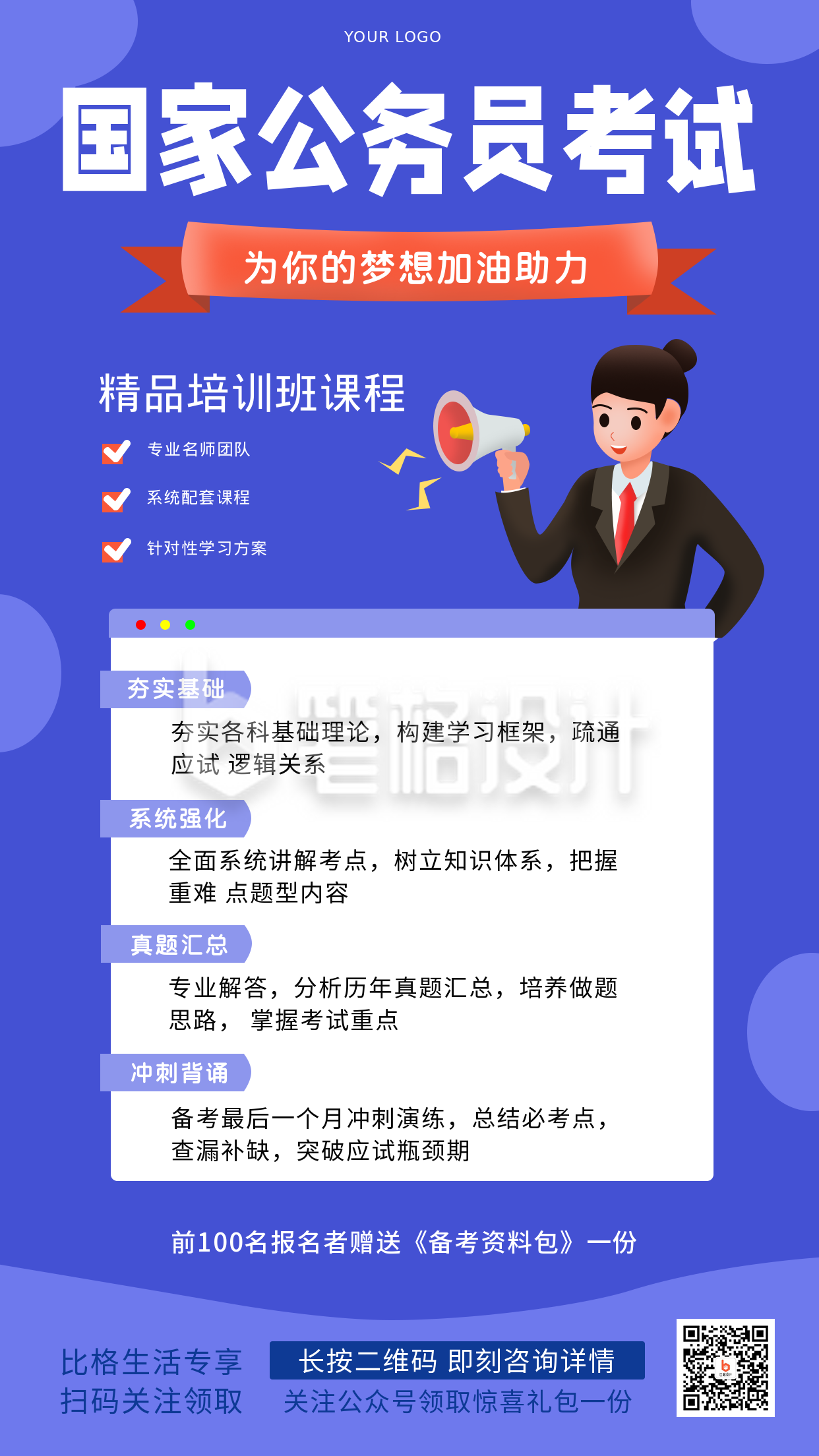 考证公务员职场类培训手机海报 考证公务员职场类培训手机海报