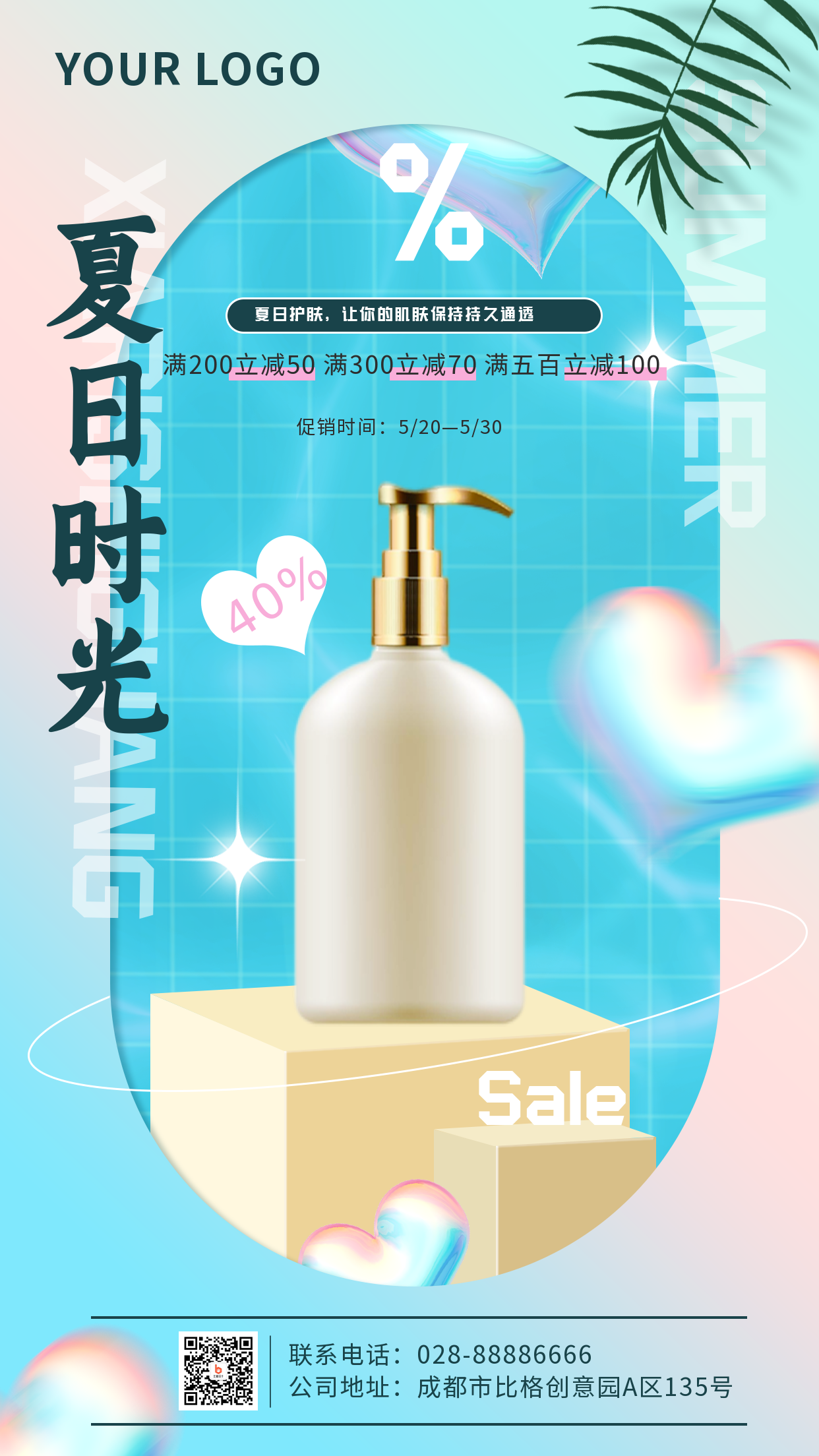 夏日夏天清凉爽几何时尚促销打折产品秒杀限时清洁展示手机海报