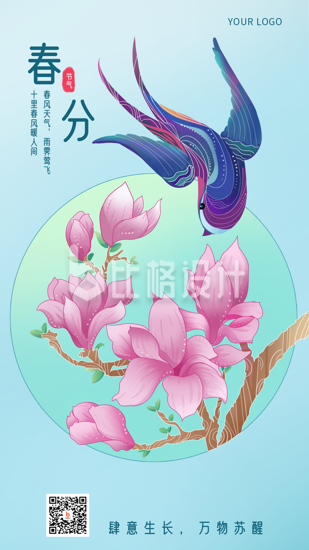 蓝色中国风燕子春分节日节气宣传手机海报