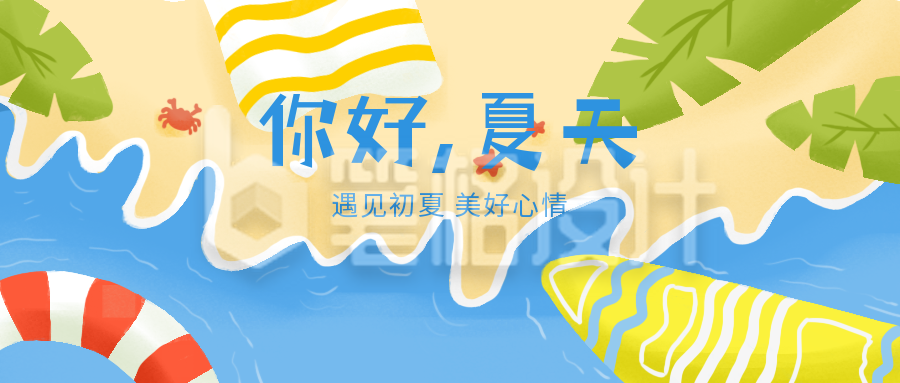 你好夏天励志宣传推广公众号首图