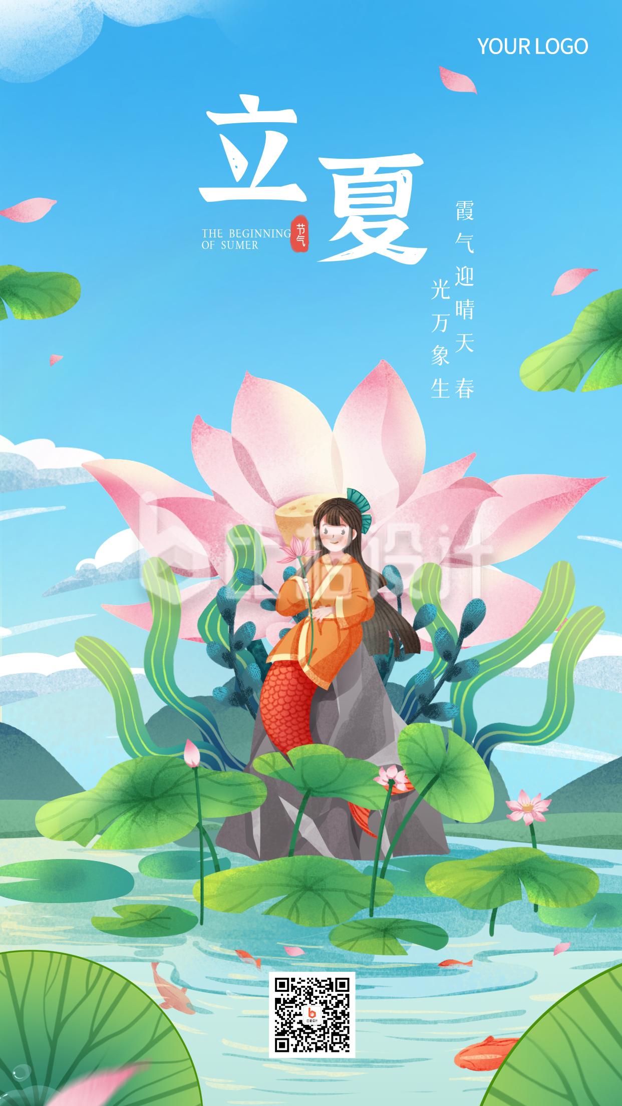 立夏节气传统习俗文化国潮宣传手机海报