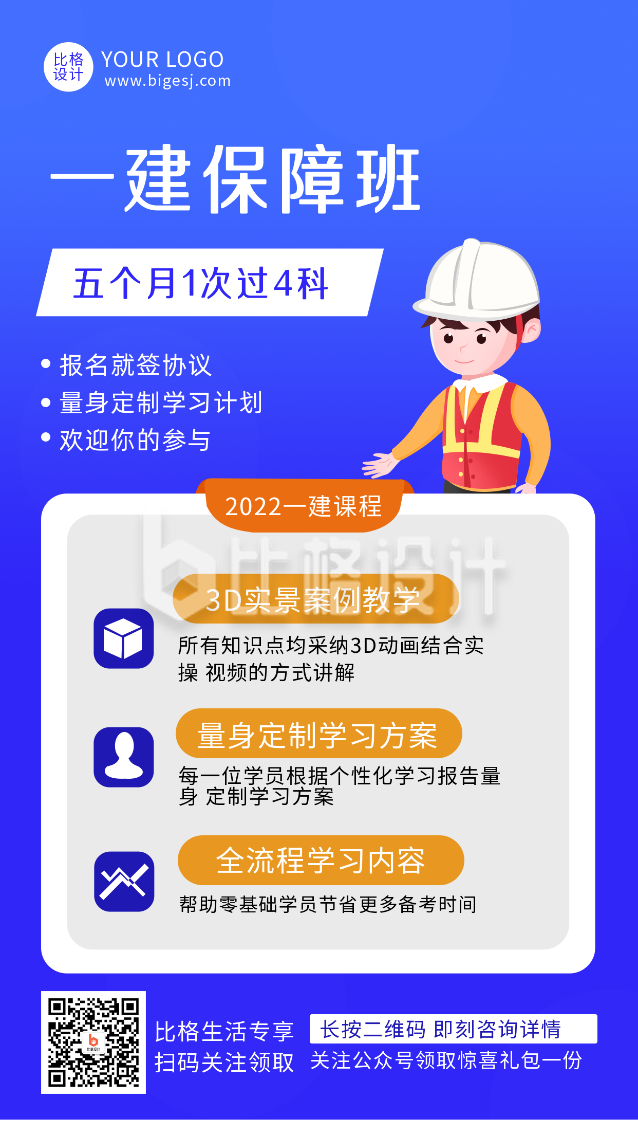 建筑工程师活动手绘简约风手机海报