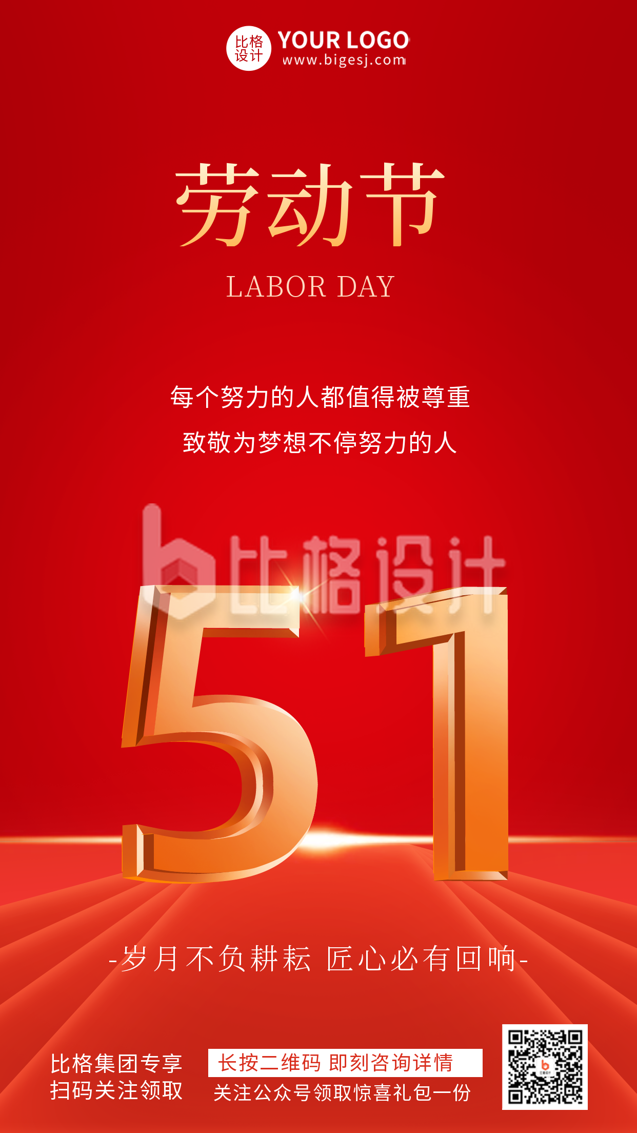 劳动节节日质感宣传推广手机海报