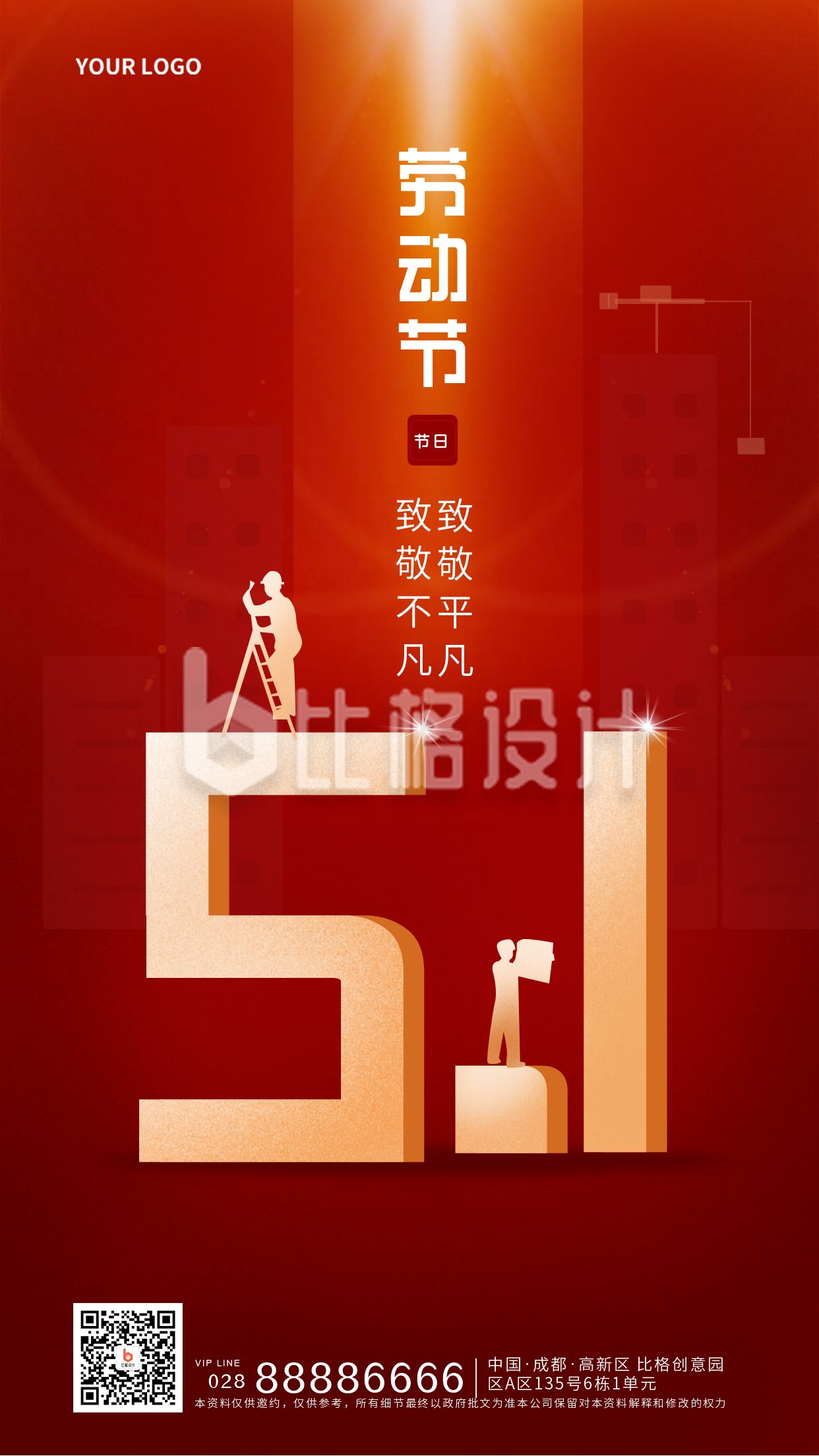 红色手绘五一劳动节宣传手机海报