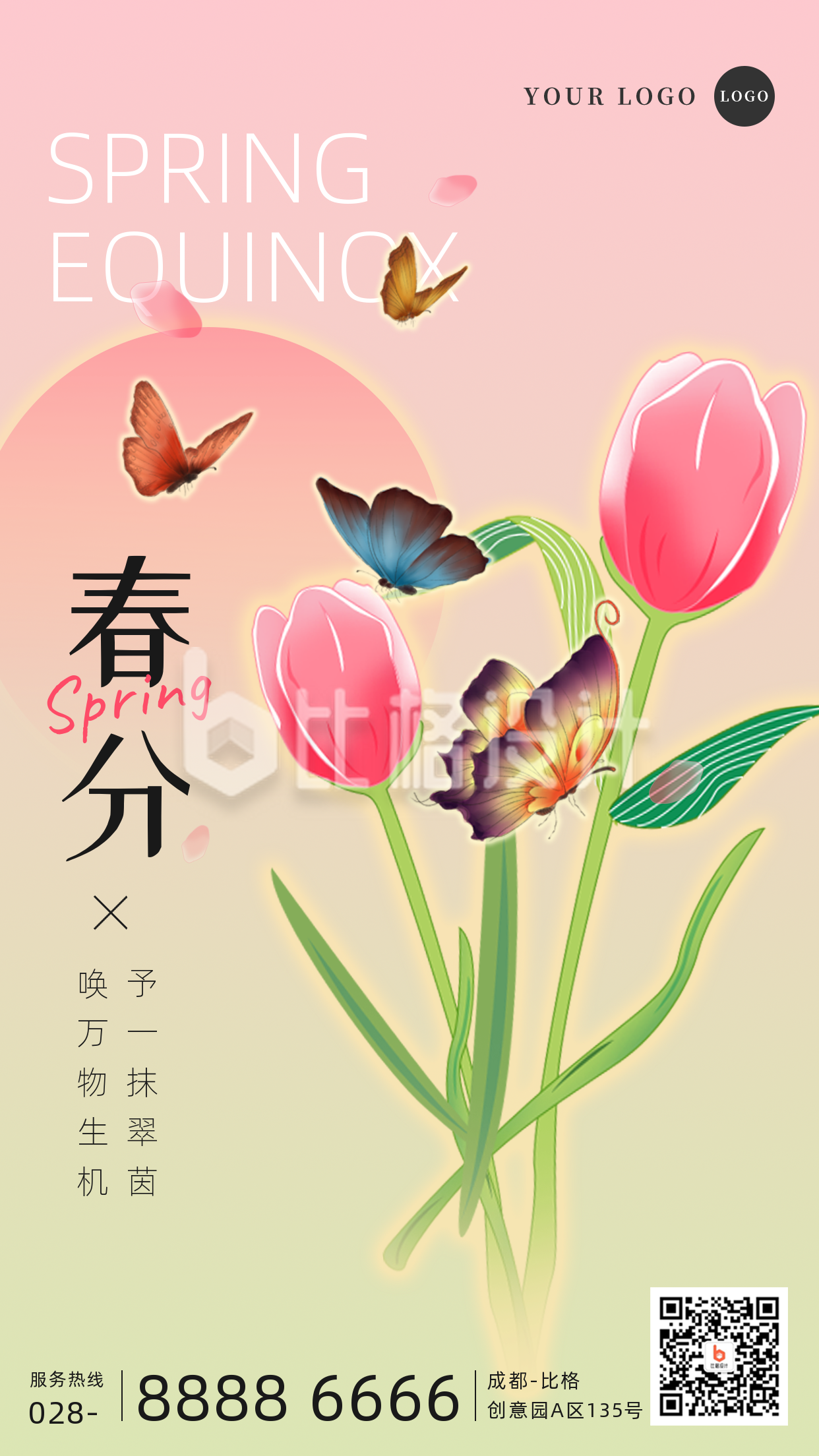 简约清新春分节气祝福手机海报